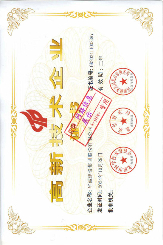 高新技術企業證書